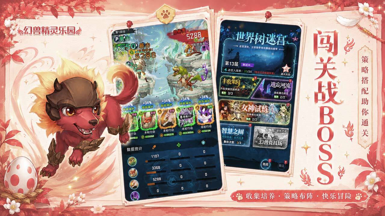 幻兽精灵乐园截图