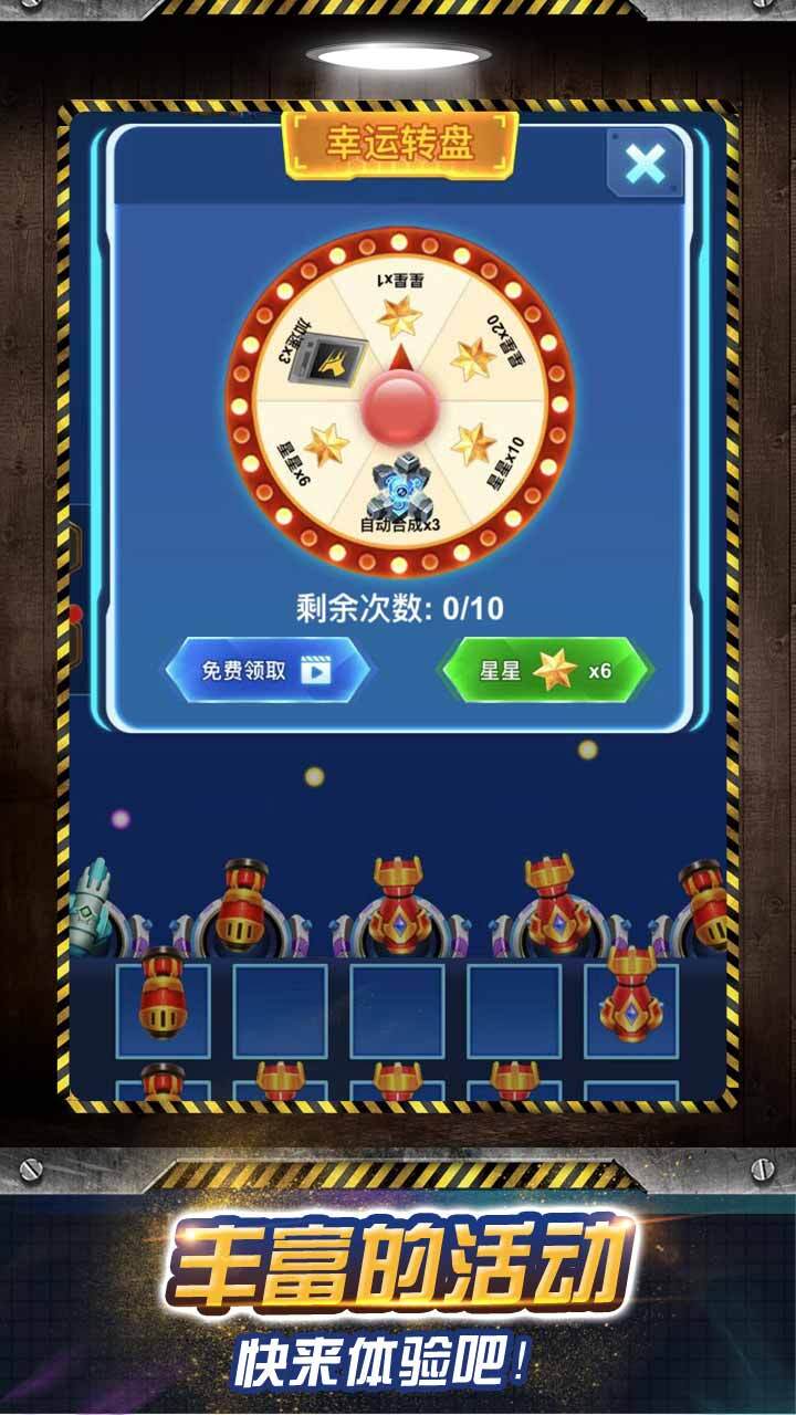 坦克合成模拟器截图