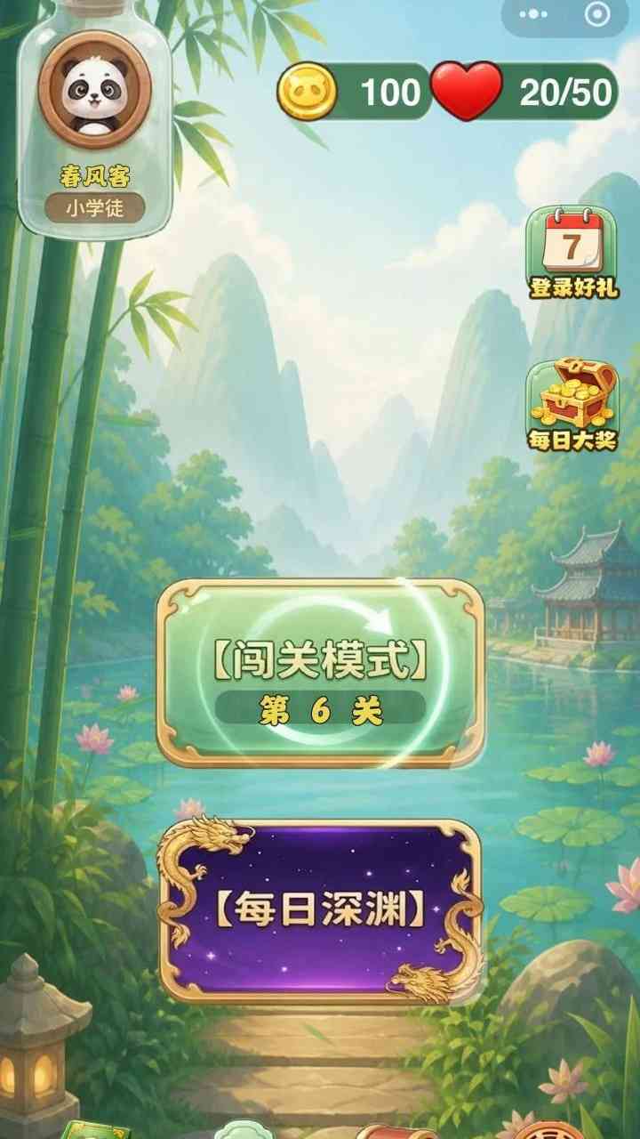 无尽的消除截图