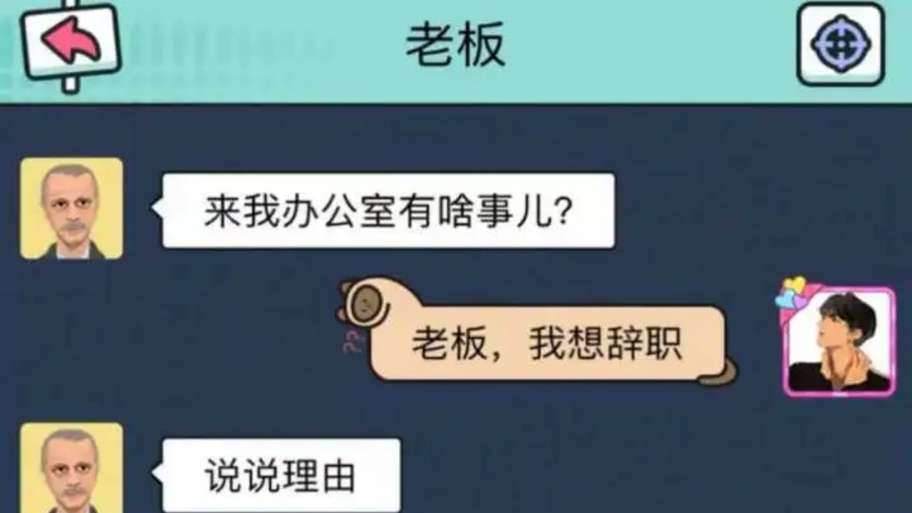 我情商贼高截图