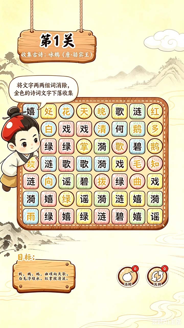 诗词状元来消消截图