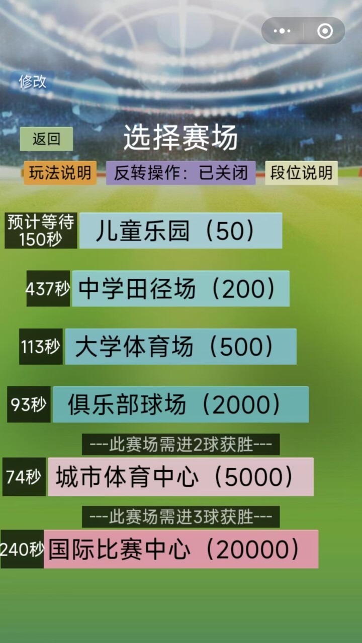 足球神指截图