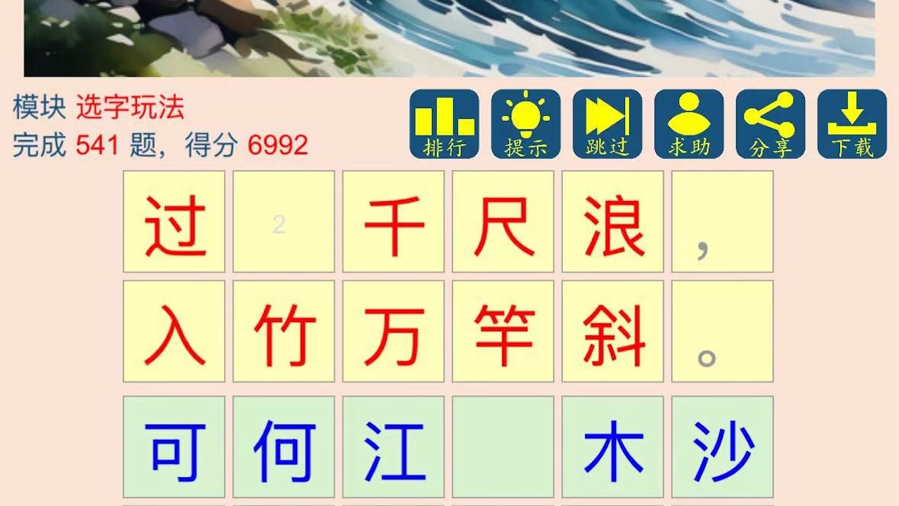图猜诗词截图