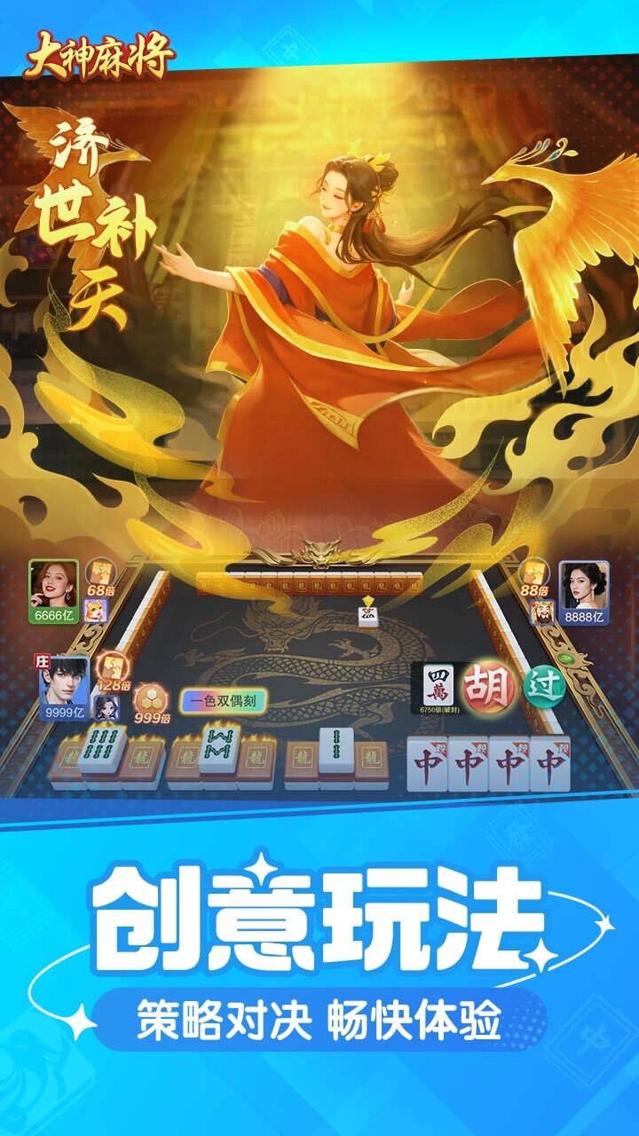 大神麻将截图