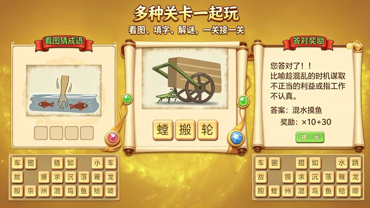 谐音梗看图猜成语截图
