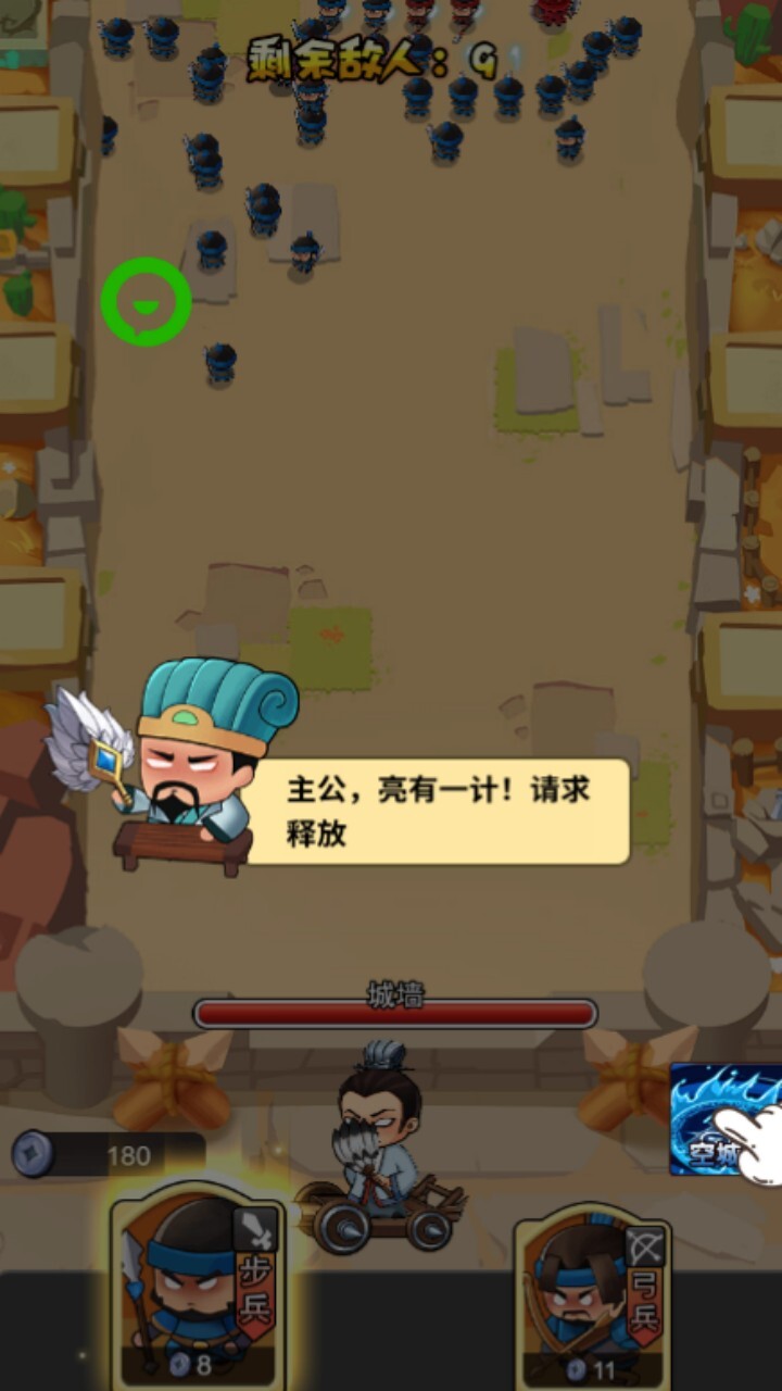 王牌军团奇兵出击截图