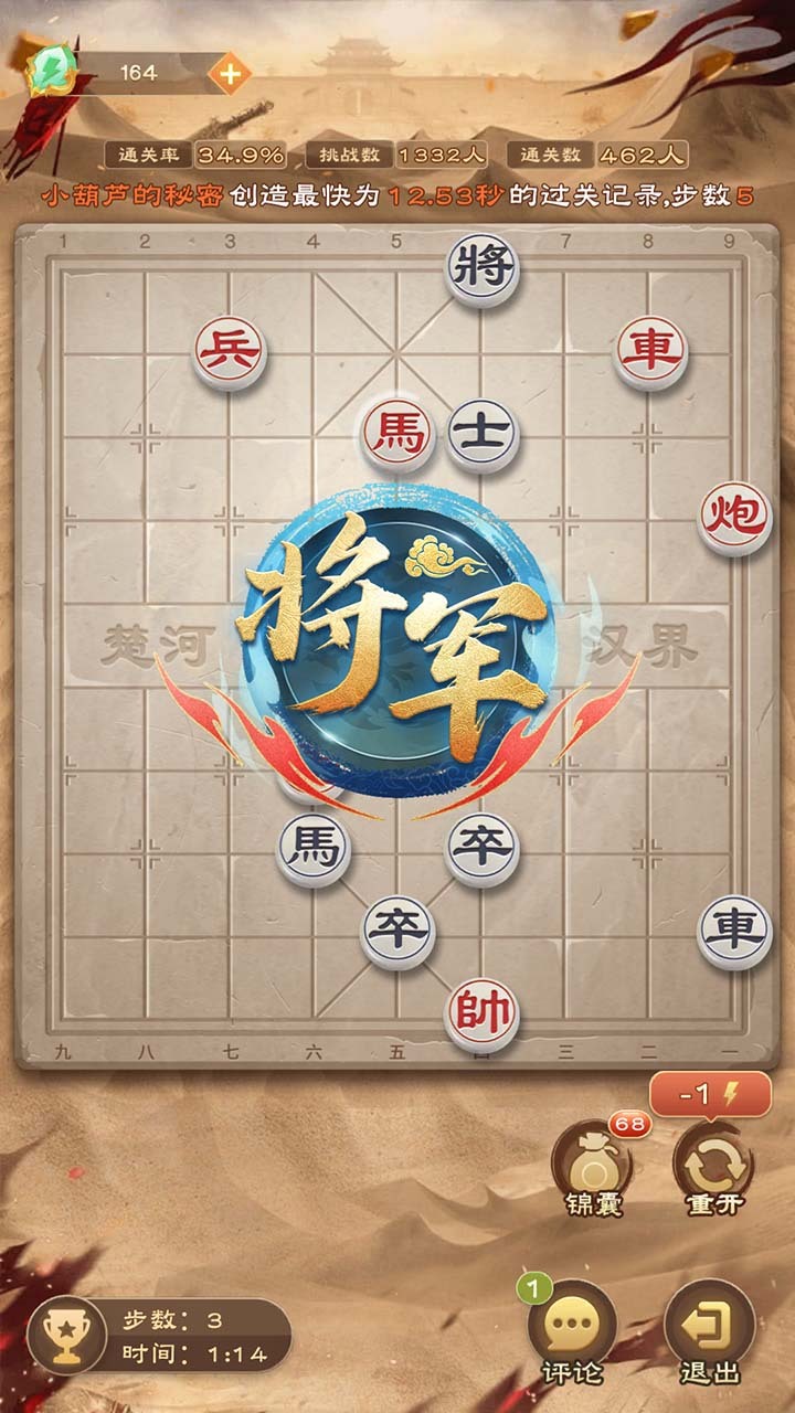 全民象棋截图