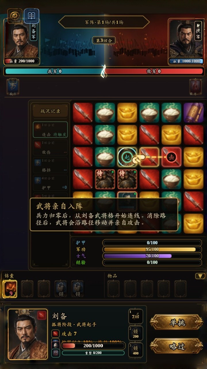 墨刃 黄巾烽起截图