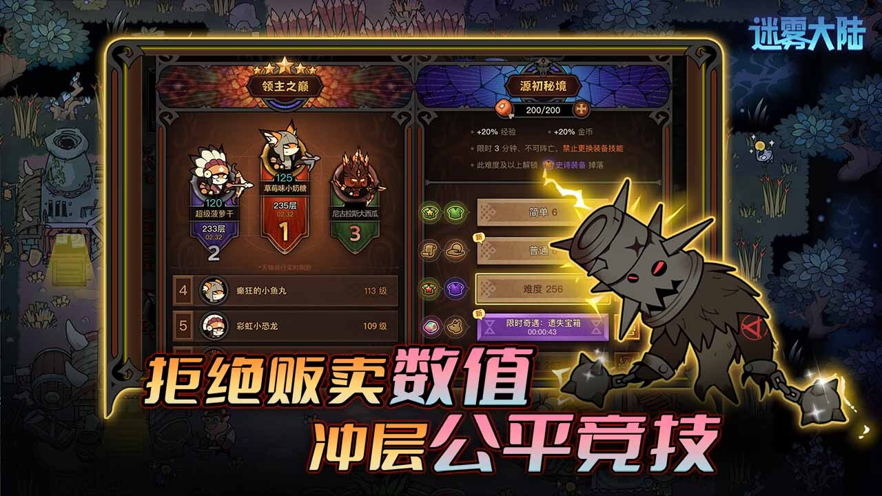 迷雾大陆截图