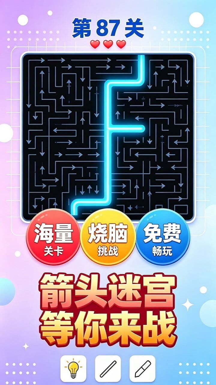 箭头速突围截图