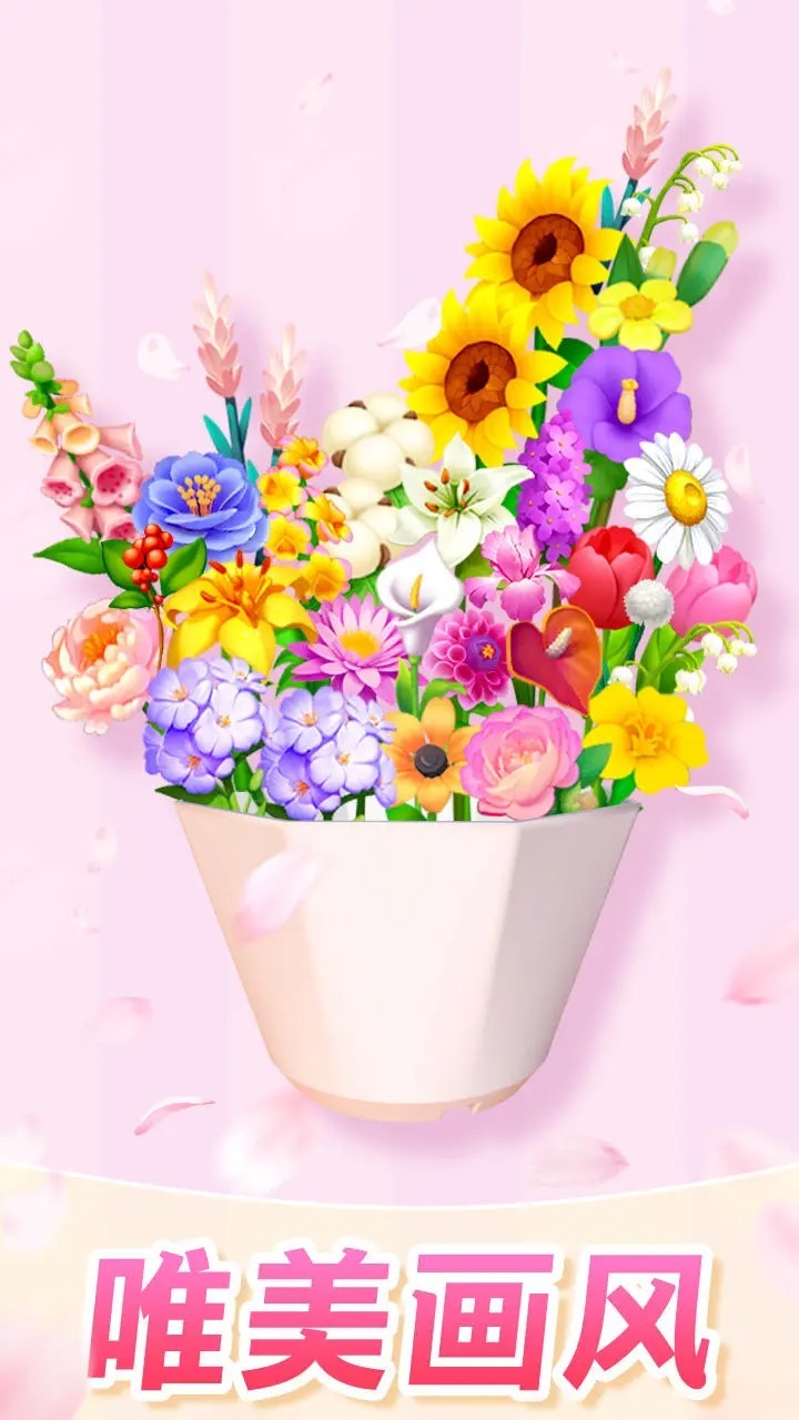 插花我最强截图