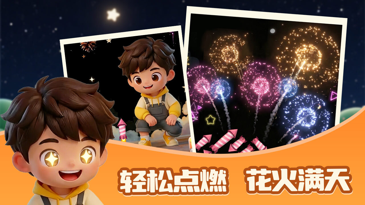 爆了爆了截图