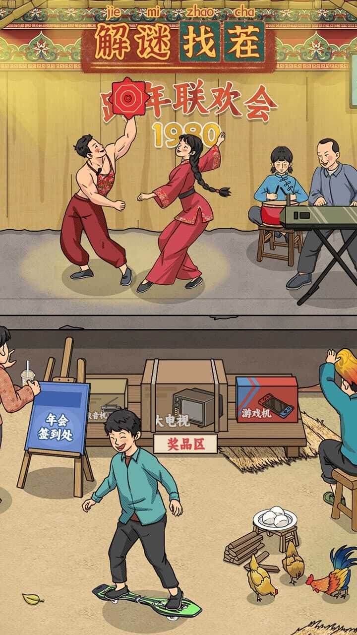 解谜找茬截图