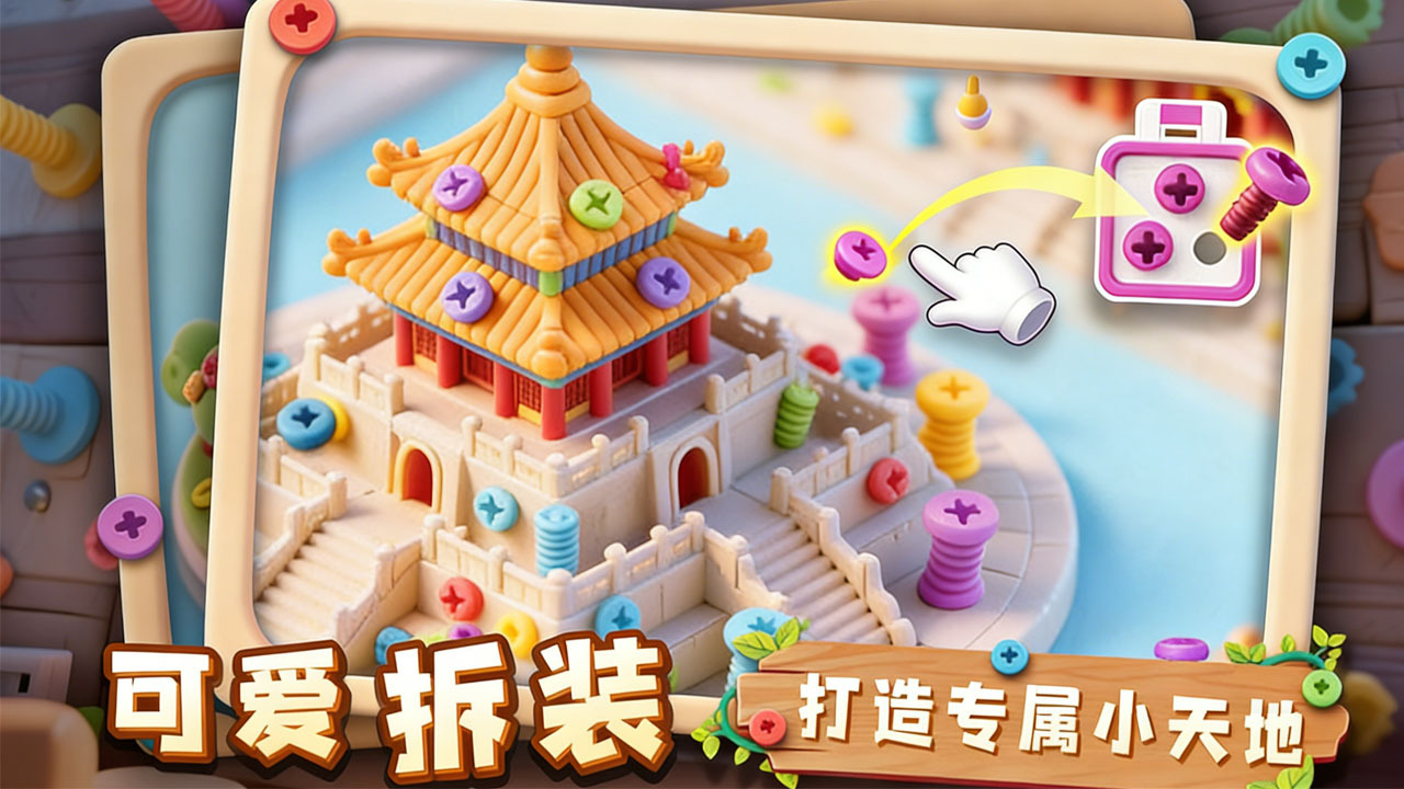 开心解螺丝截图