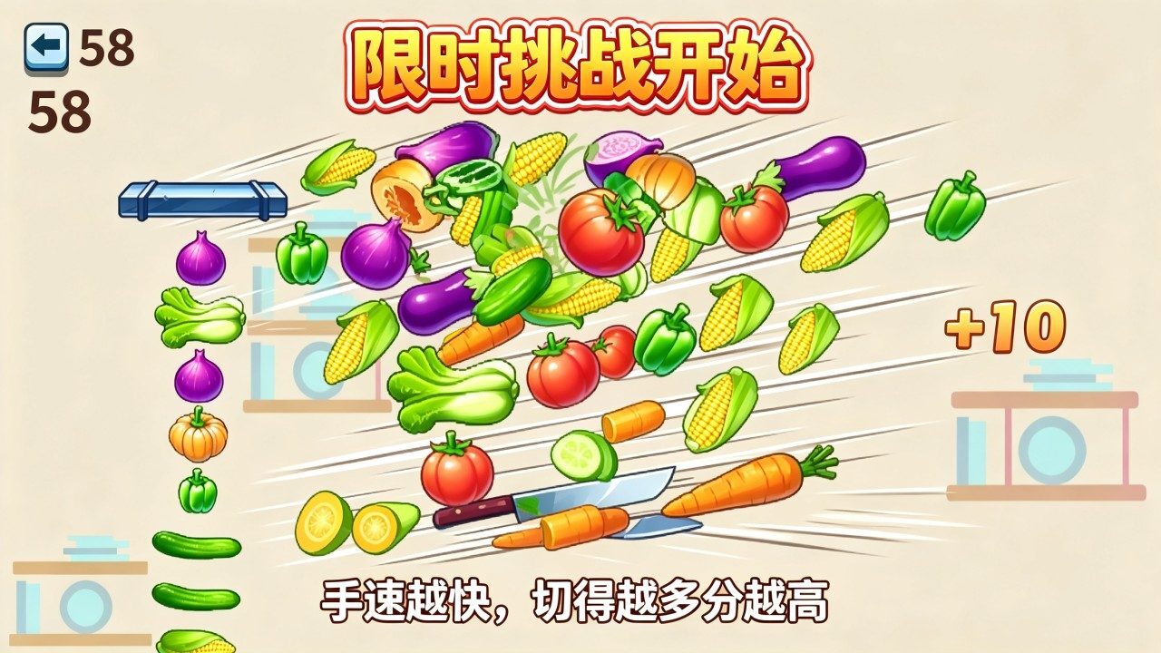 疯狂切一刀挑战截图
