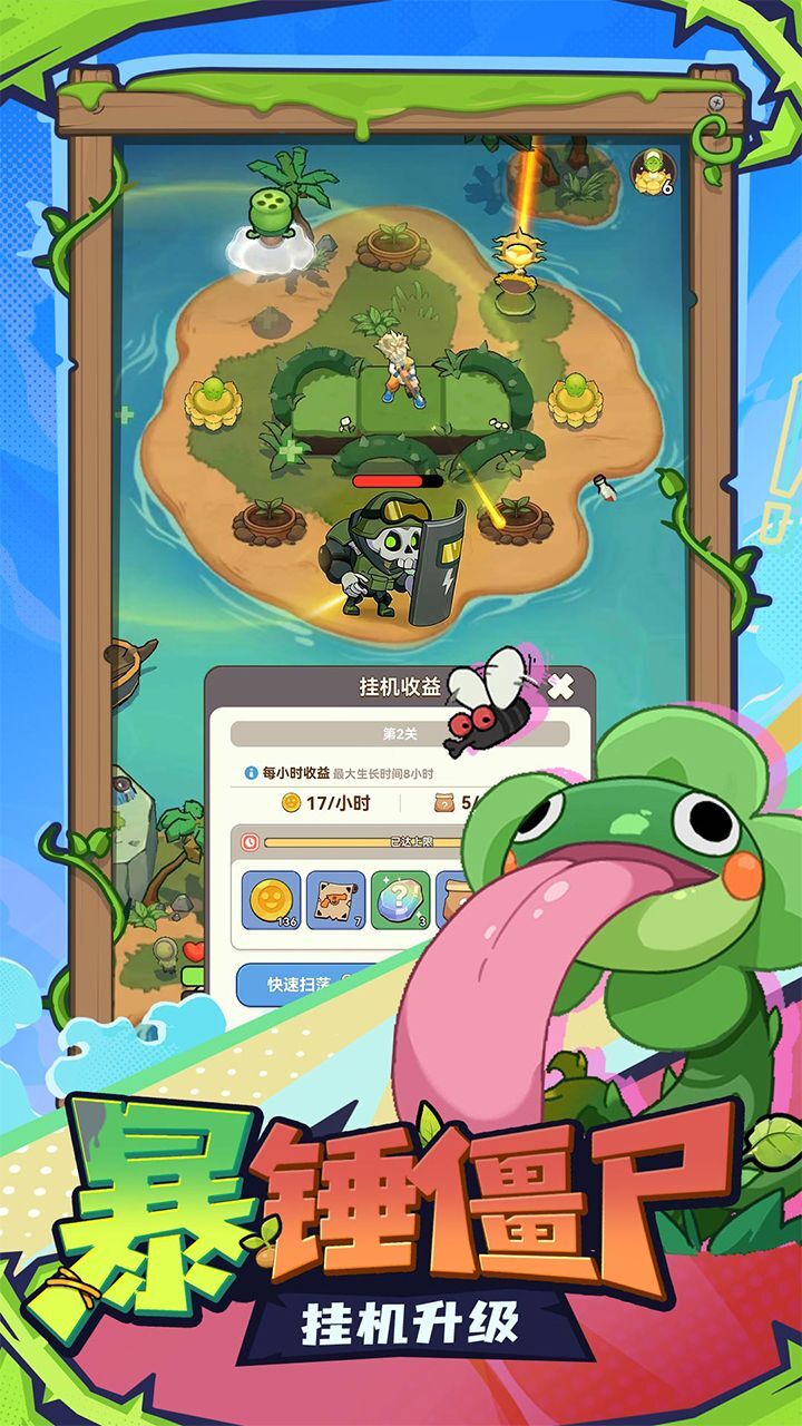 暴走植物园截图
