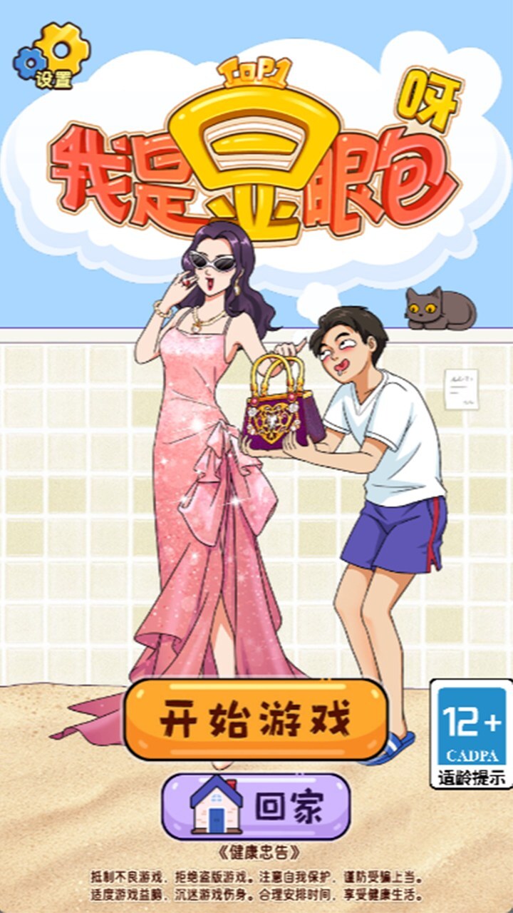 我是显眼包呀截图