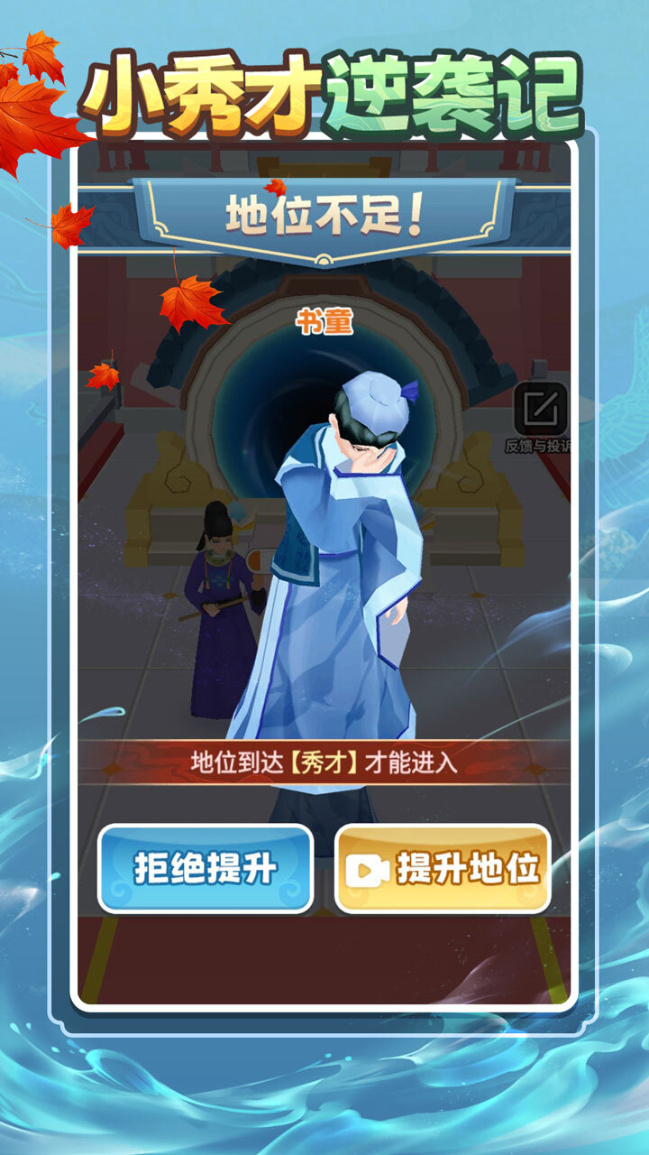 小秀才逆袭记截图