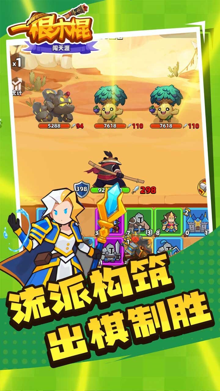 一根木棍闯天涯截图