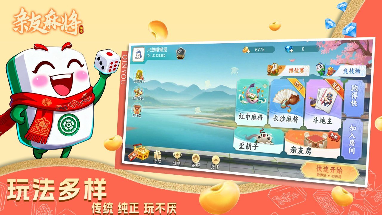 亲友斗地主截图