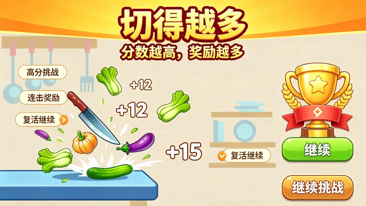 疯狂切一刀切水果截图