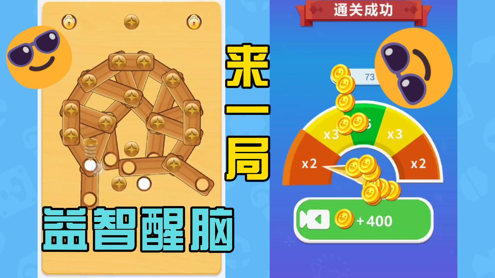 拧螺丝之王截图