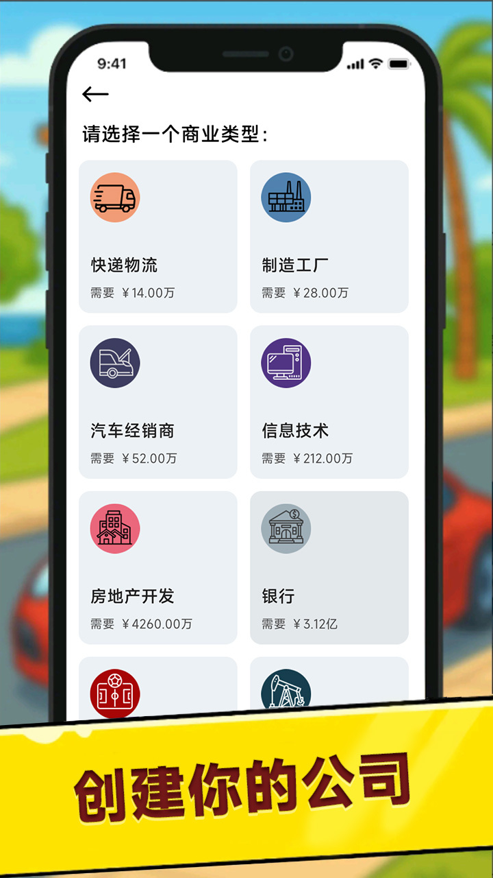 从零到万亿-我的商业帝国截图