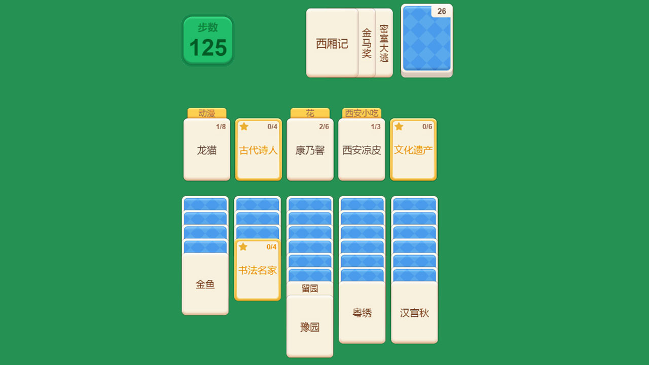 知识站队截图