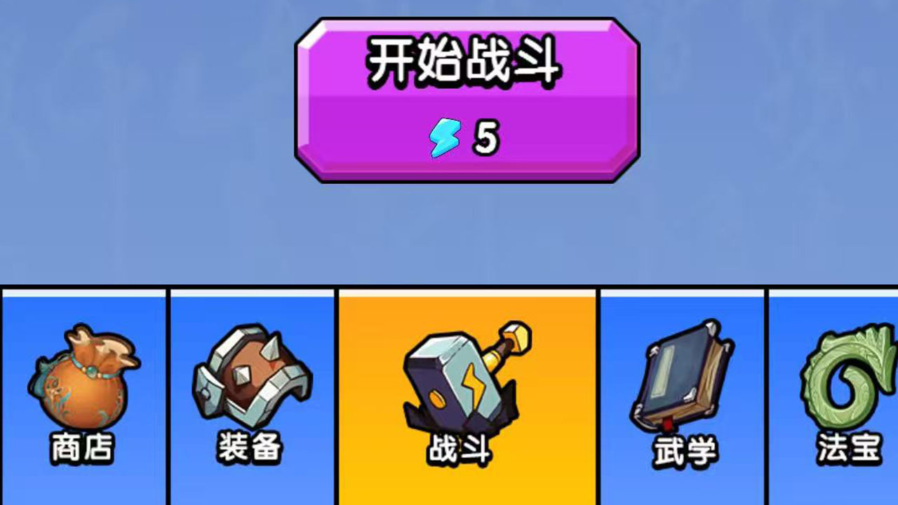 转刀大侠大乱斗截图