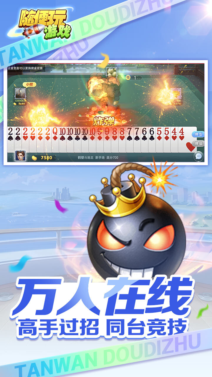 贪玩斗地主截图