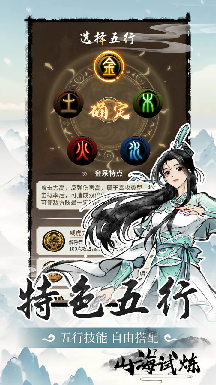 山海试炼截图