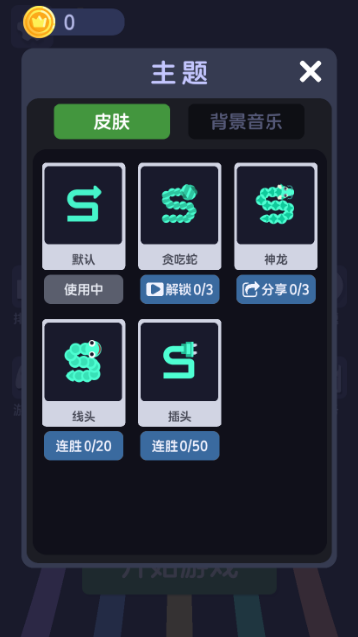 挪箭消除王截图