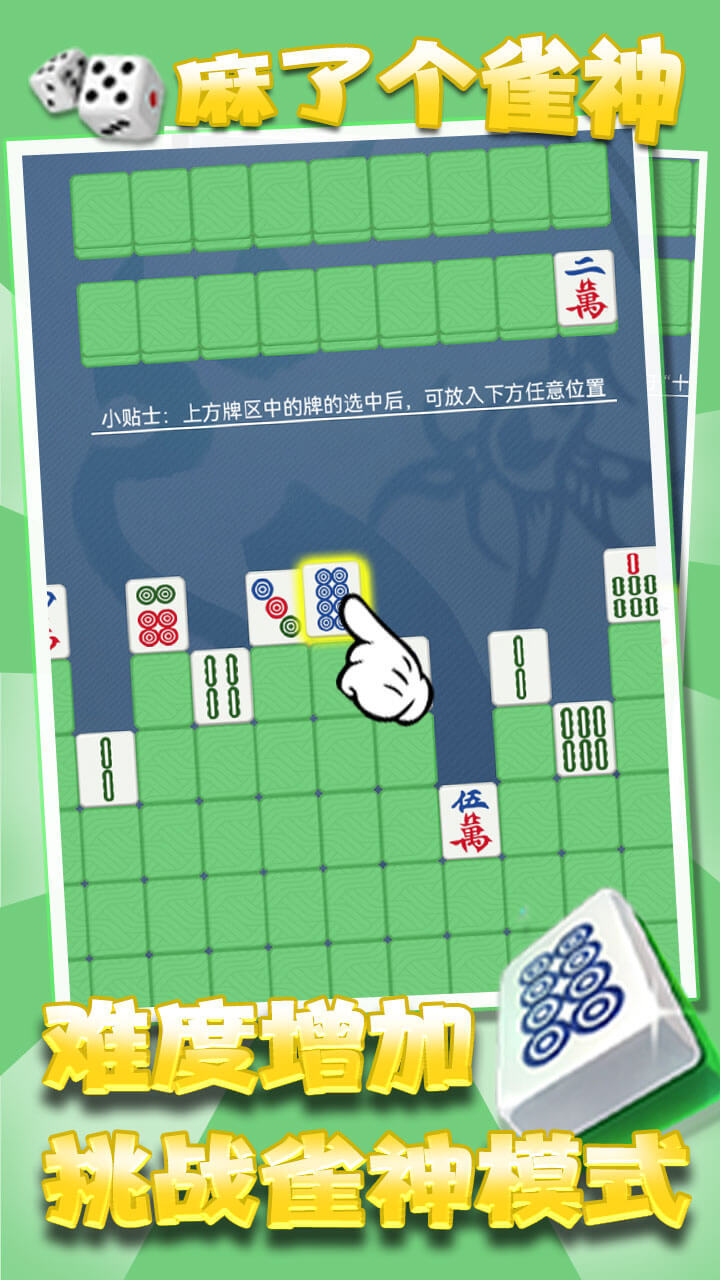 麻了个雀神截图