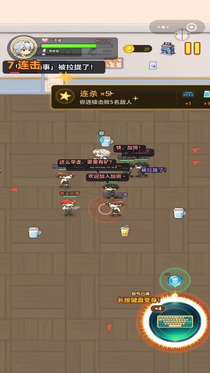 疯狂下班人截图