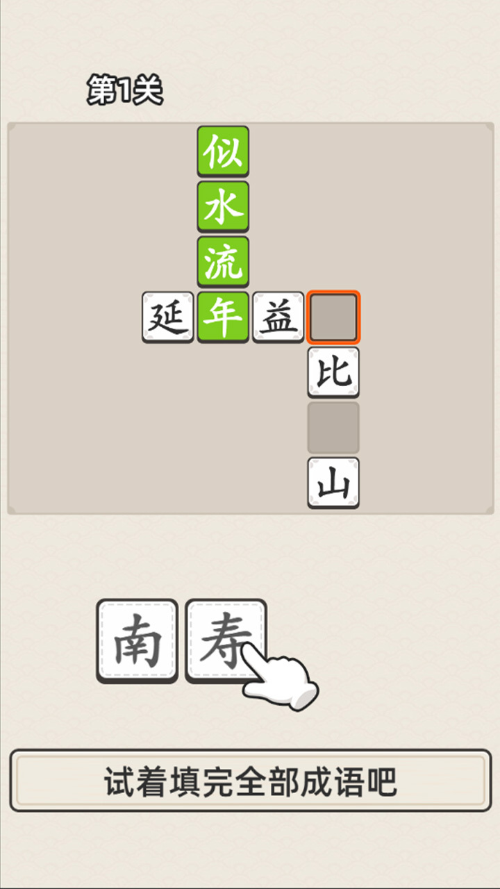 成语接龙截图