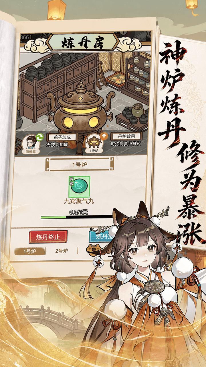 蜀山掌门截图