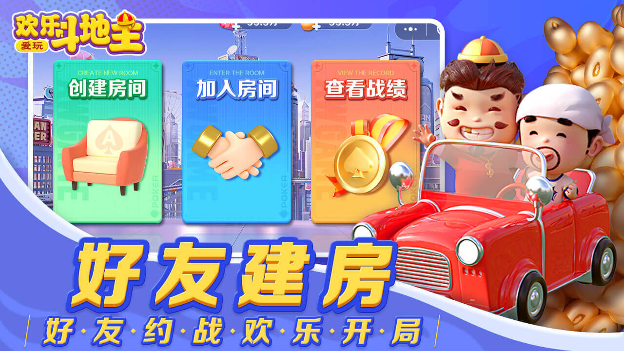 爱玩欢乐斗地主游戏软件V1.0截图