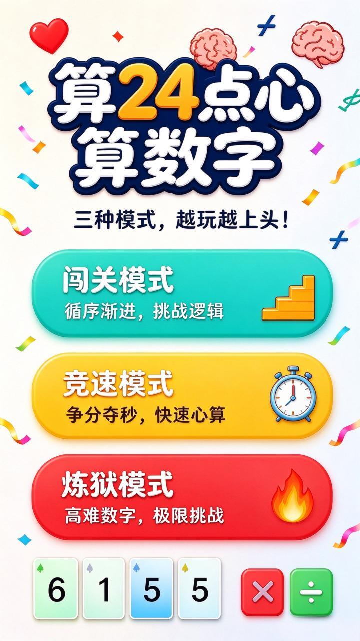 算24点心算数字截图