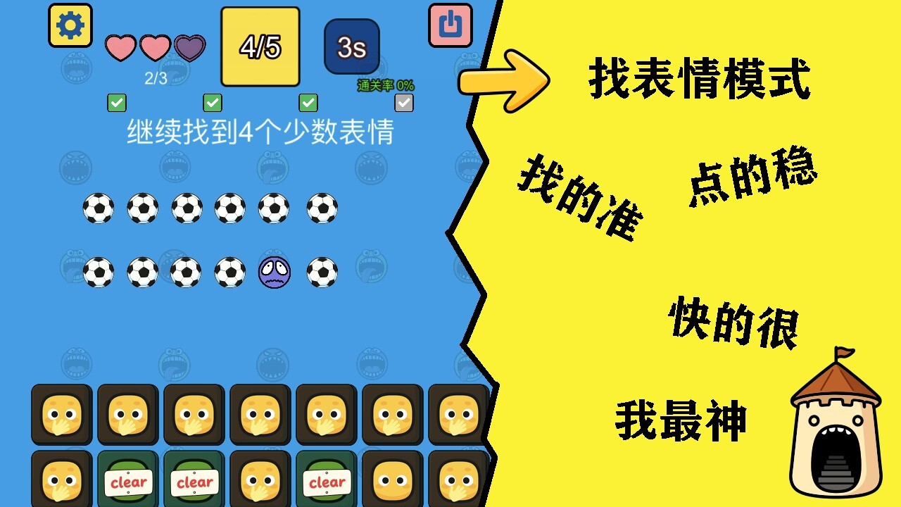 表情层层吞截图