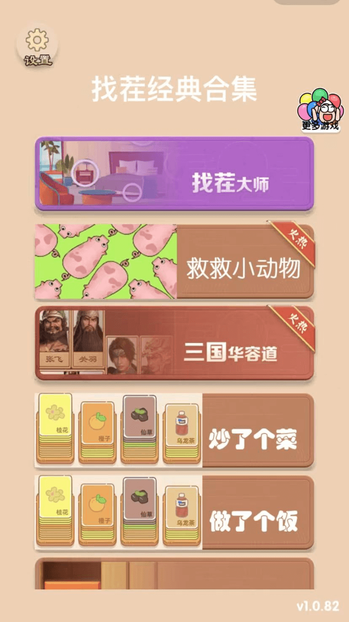 找茬合集经典截图