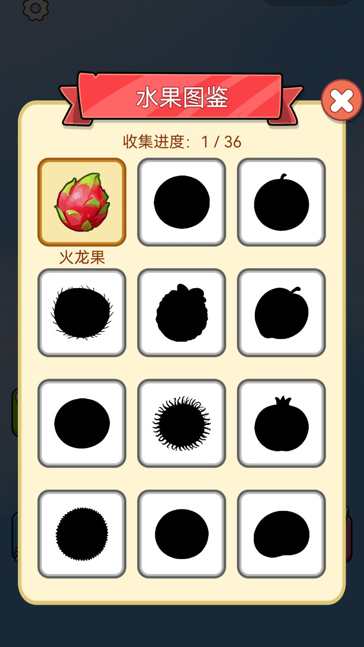 天才消水果截图