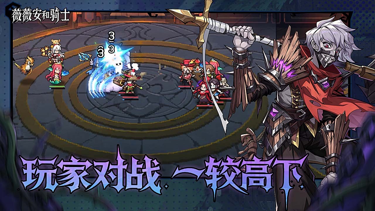 薇薇安和骑士截图