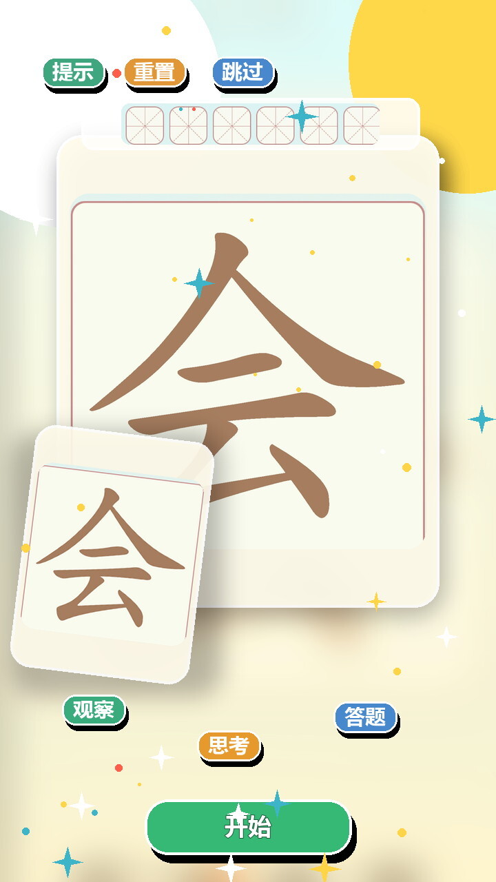 聪明的脑袋截图