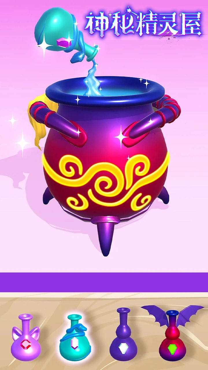 神秘的魔法锅截图