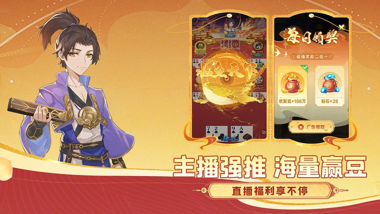 就爱斗地主截图