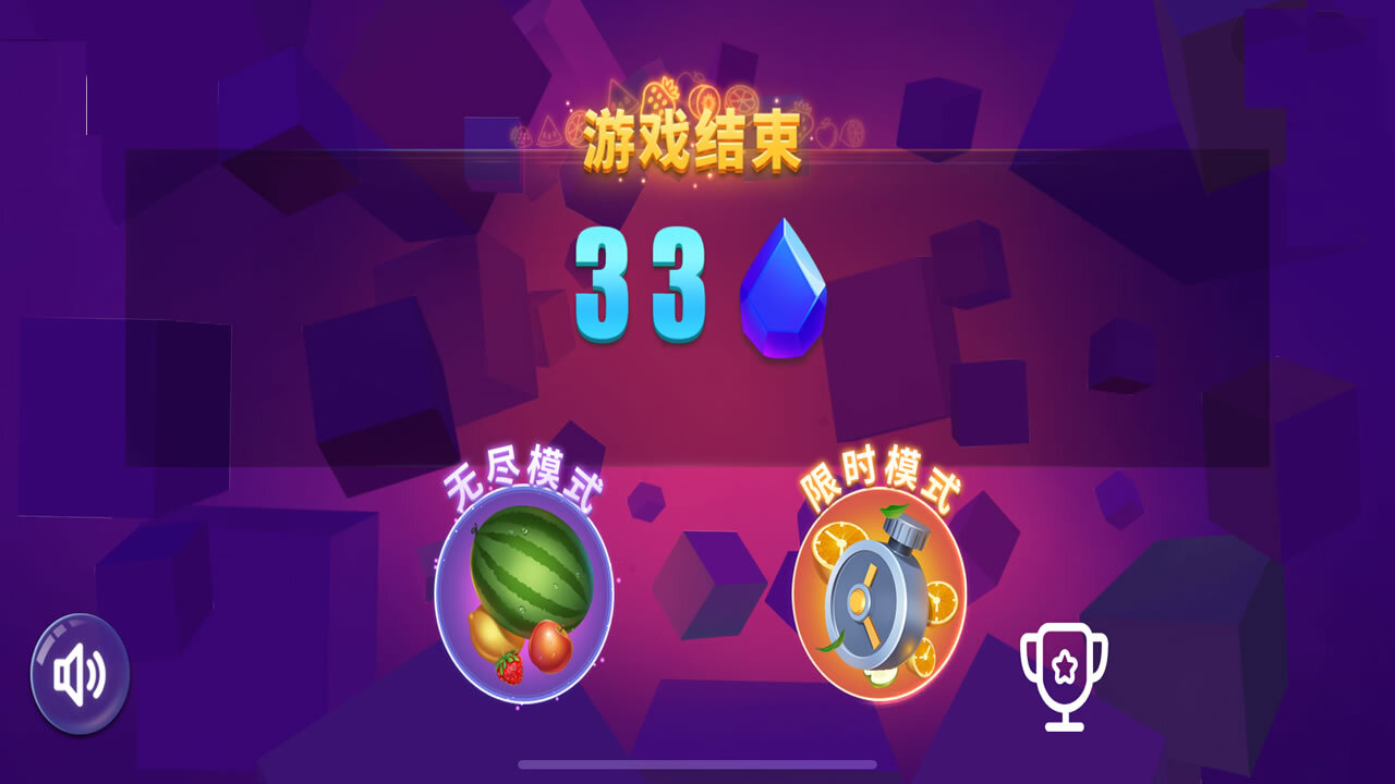 切水果经典切水果截图