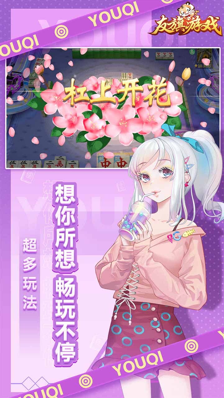 友旗麻将截图