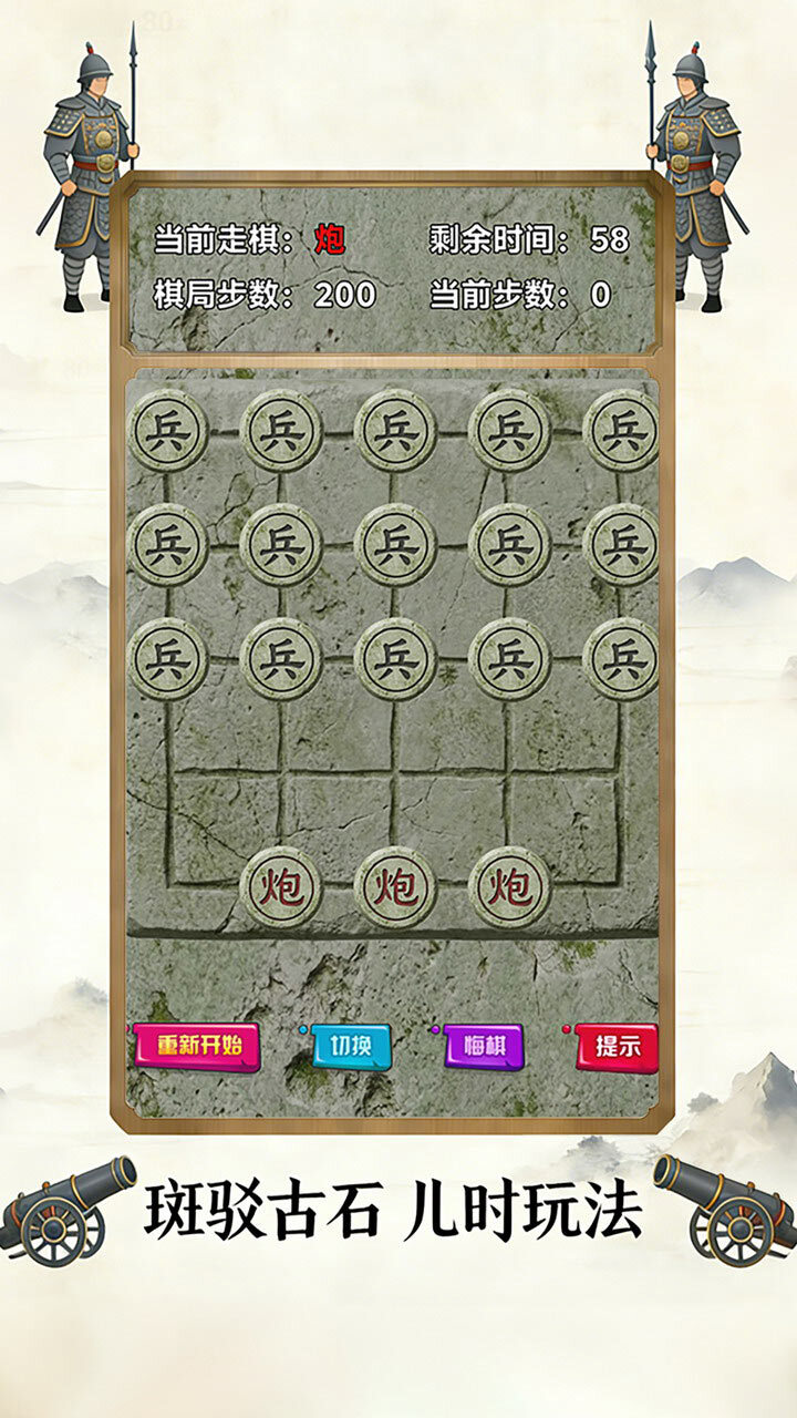 三炮十五兵截图