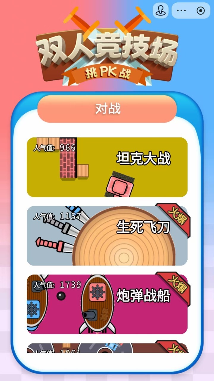 双人竞技场挑战截图