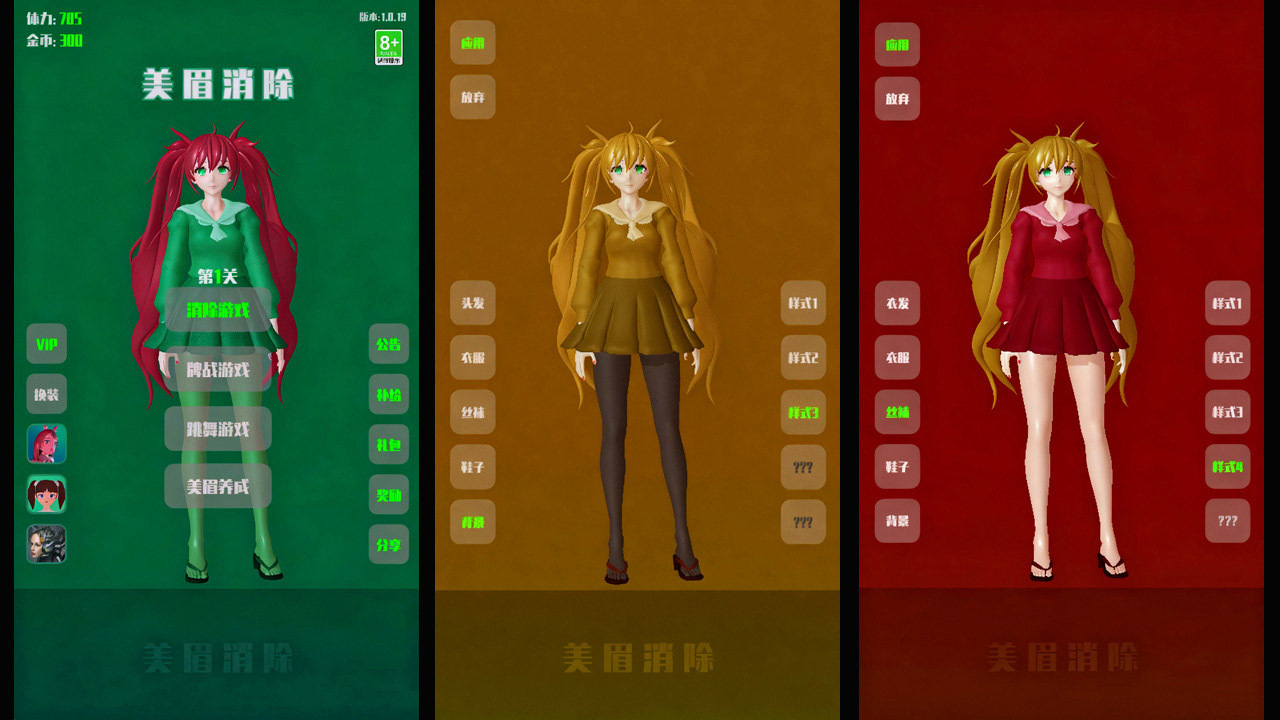 美眉消除截图